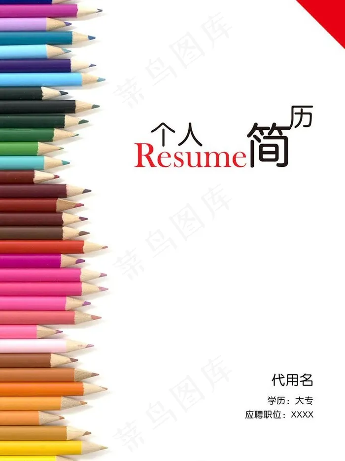 个人简历图片psd模版下载