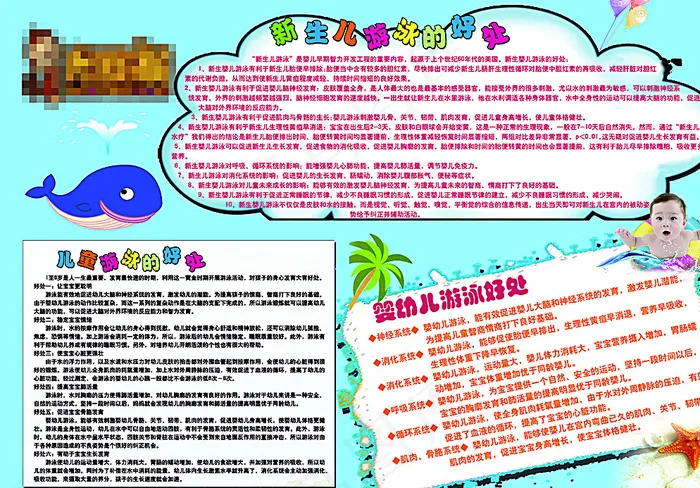 婴儿游泳好处展板图片