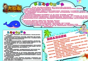 婴儿游泳好处展板图片