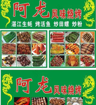 烧烤图片