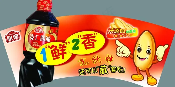 酱油异形吊牌图片psd模版下载