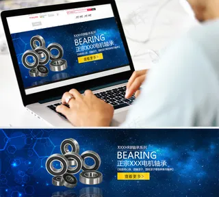 轴承网站banner