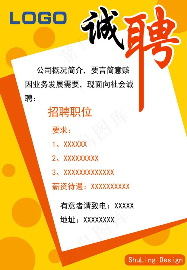 招聘宣传海报psd模版下载