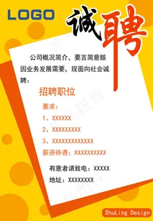 招聘宣传海报
