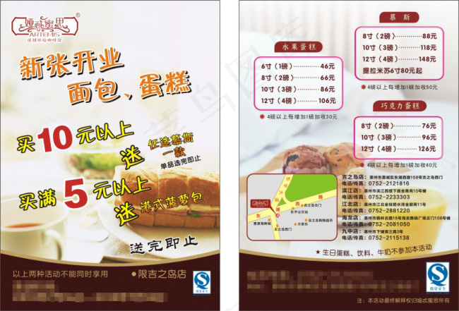 蛋糕店DM单cdr矢量模版下载