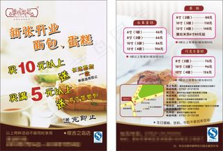 蛋糕店DM单