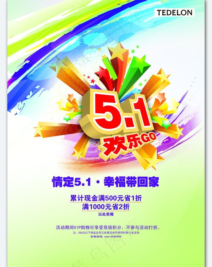 五一图片(5315X7087(DPI:300))psd模版下载