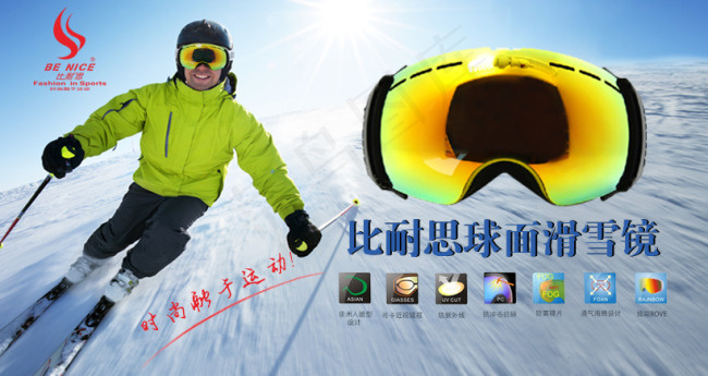 滑雪镜bannerpsd模版下载