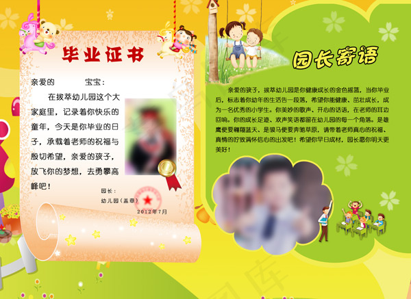 幼儿园毕业留念册(4606X3307(DPI:300))psd模版下载
