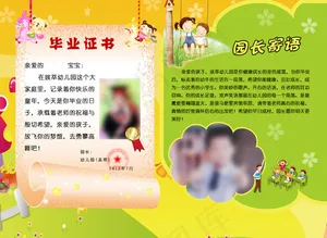幼儿园毕业留念册