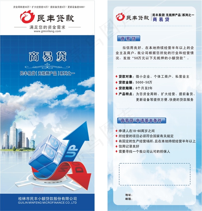 金融贷款展架海报素材cdr矢量模版下载