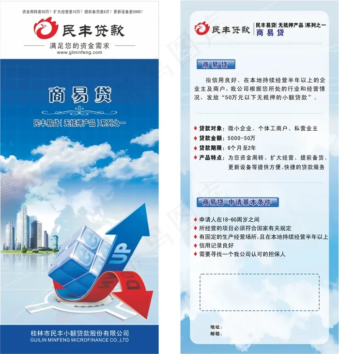 金融贷款展架海报素材