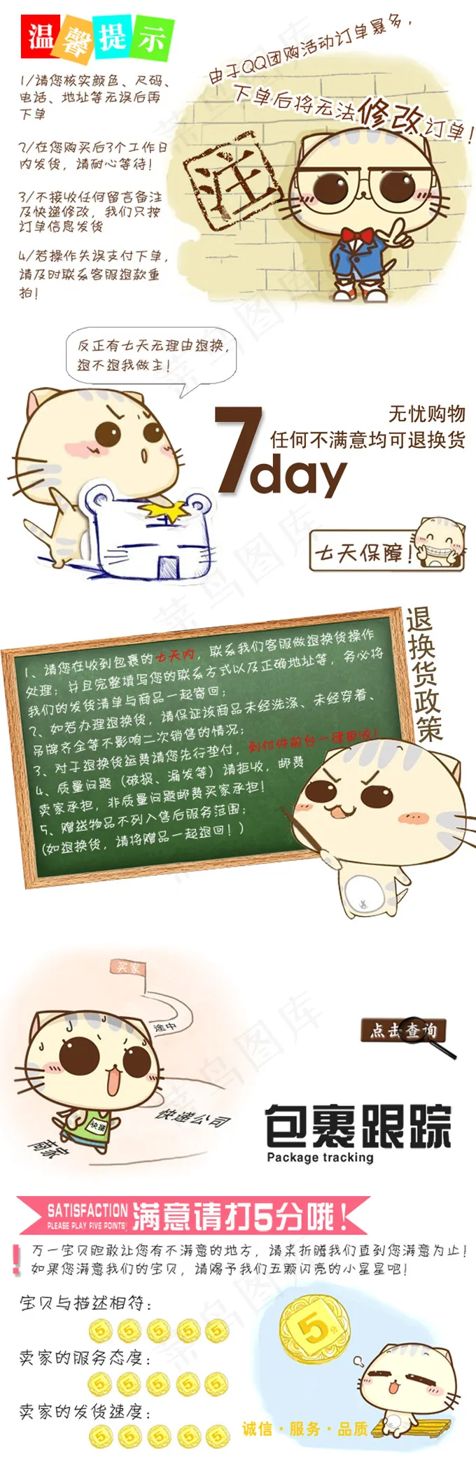 淘宝售后素材psd模版下载