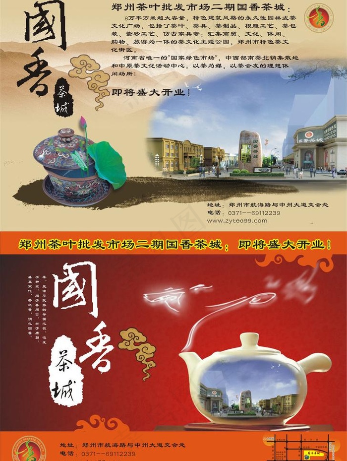 茶叶城海报图片cdr矢量模版下载