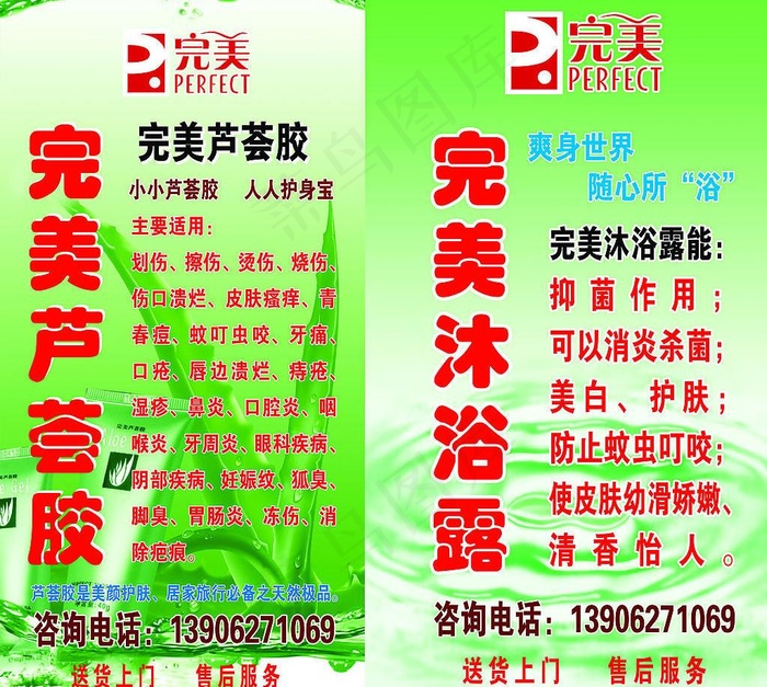 完美(灯箱广告)图片psd模版下载