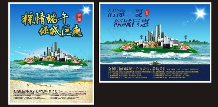 夏季 端午节 清凉一夏 粽情端午图...cdr矢量模版下载