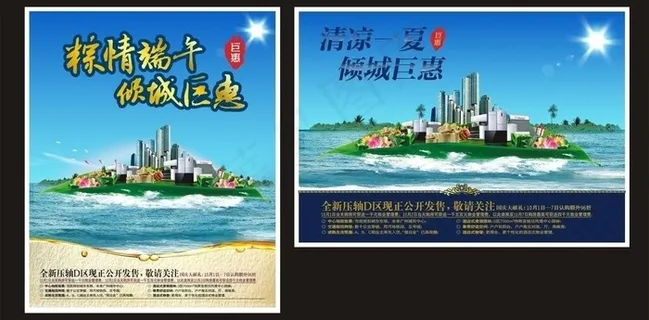 夏季 端午节 清凉一夏 粽情端午图... 夏季 端午节 清凉一夏 粽情端午图...