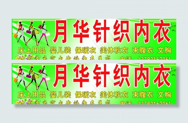 服装店门头招牌图片(7087X2161(DPI:30))psd模版下载