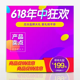 淘宝天猫电商618年中大促直通车通用主图