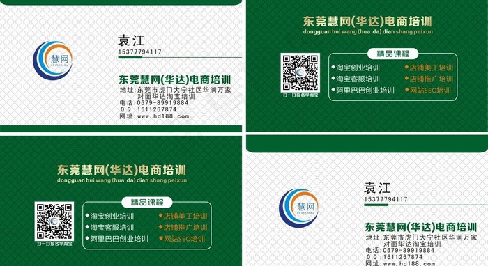 慧网华达阳光淘宝培训图片cdr矢量模版下载