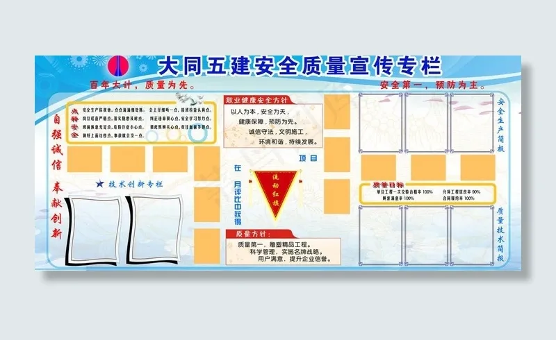 公司宣传栏图片psd模版下载