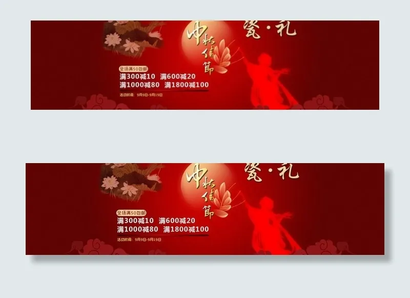 中秋节海报图片psd模版下载