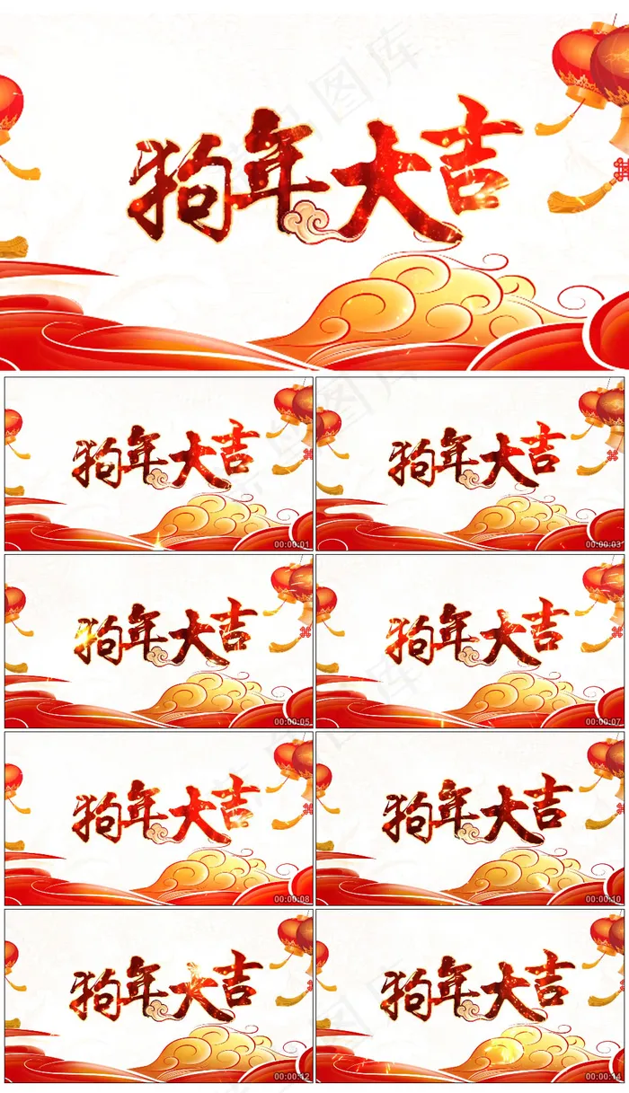 狗年大吉模板