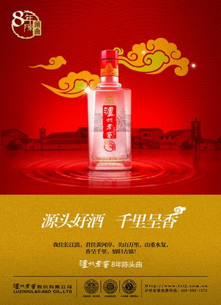 泸州老窖海报