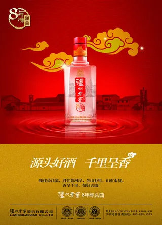 泸州老窖海报