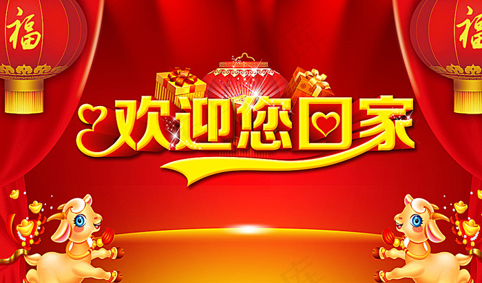 欢迎回家背景图片