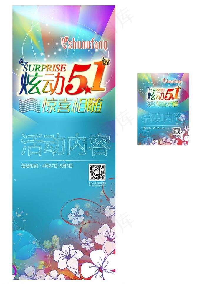 51海报图片cdr矢量模版下载
