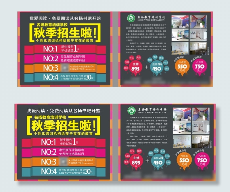 学校招生宣传单cdr矢量模版下载