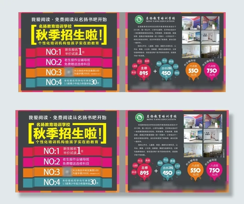 学校招生宣传单cdr矢量模版下载