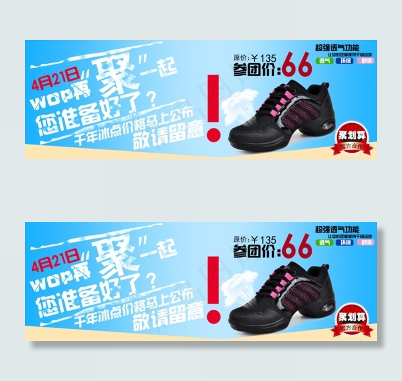 14淘宝促销海报冰点底价非主流聚划...psd模版下载