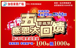 五一海报矢量素材