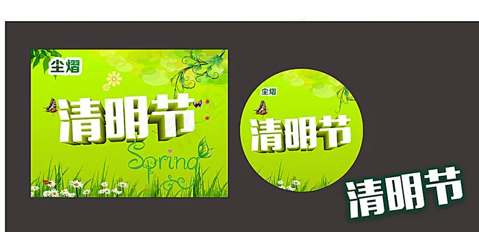 清明节图片cdr矢量模版下载