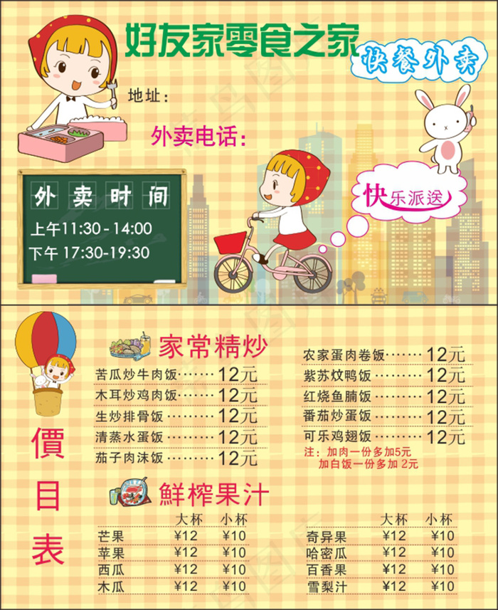 餐厅外卖卡素材cdr矢量模版下载
