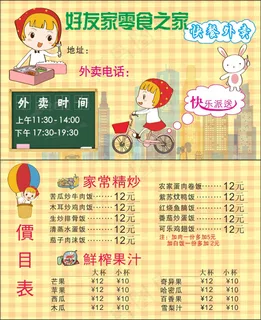 餐厅外卖卡素材