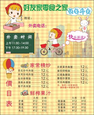 餐厅外卖卡素材