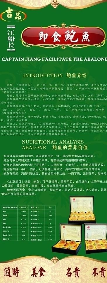 即食鲍鱼易拉宝图片cdr矢量模版下载