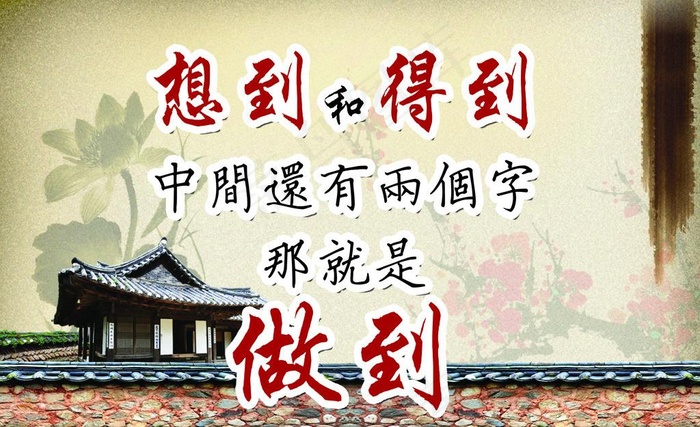 励志标语图片psd模版下载