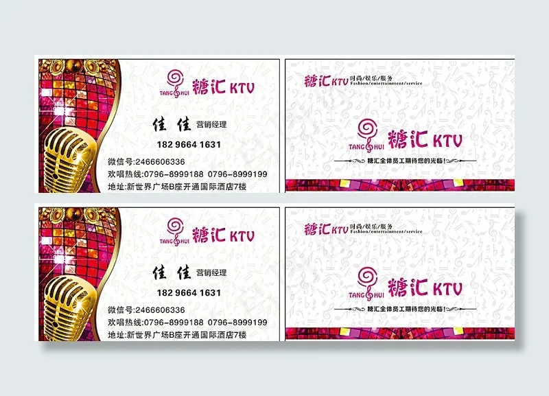 ktv名片图片cdr矢量模版下载