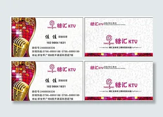 ktv名片图片