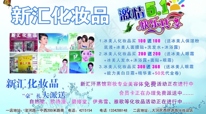 化妆品图片psd模版下载