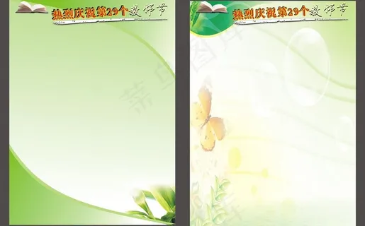 教师节图片 教师节图片