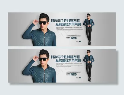 淘宝男装促销海报集合PSD源文件
