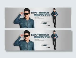 淘宝男装促销海报集合PSD源文件