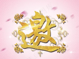 浪漫玫瑰美容邀请函PSD