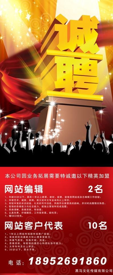招聘图片psd模版下载