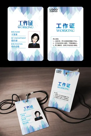 彩色时尚工作证模板